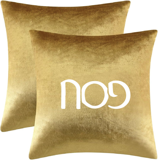 Pesach Square Gold Throw Pillow With Insert 18x18.
