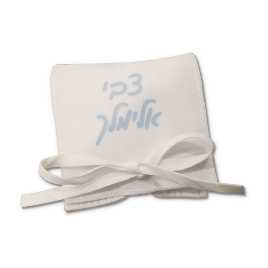 White Mini Pidyon Haben Personalized Suede Pouch (Also Available In Tan Or Black)
